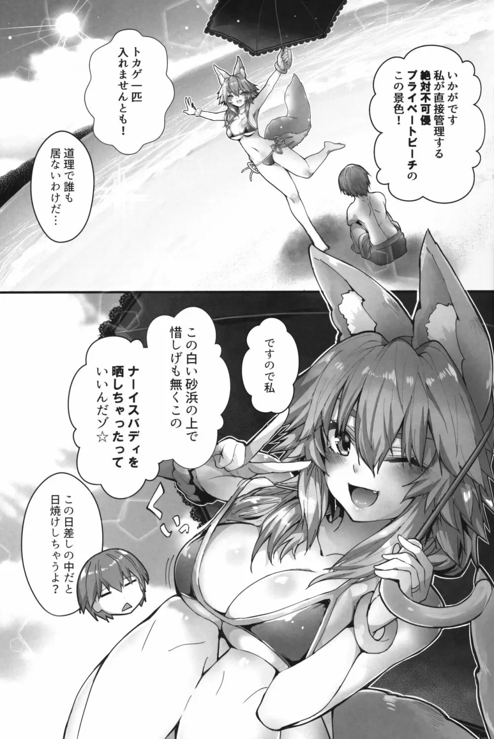 太陽！砂浜！渚の玉藻ちゃん - page4