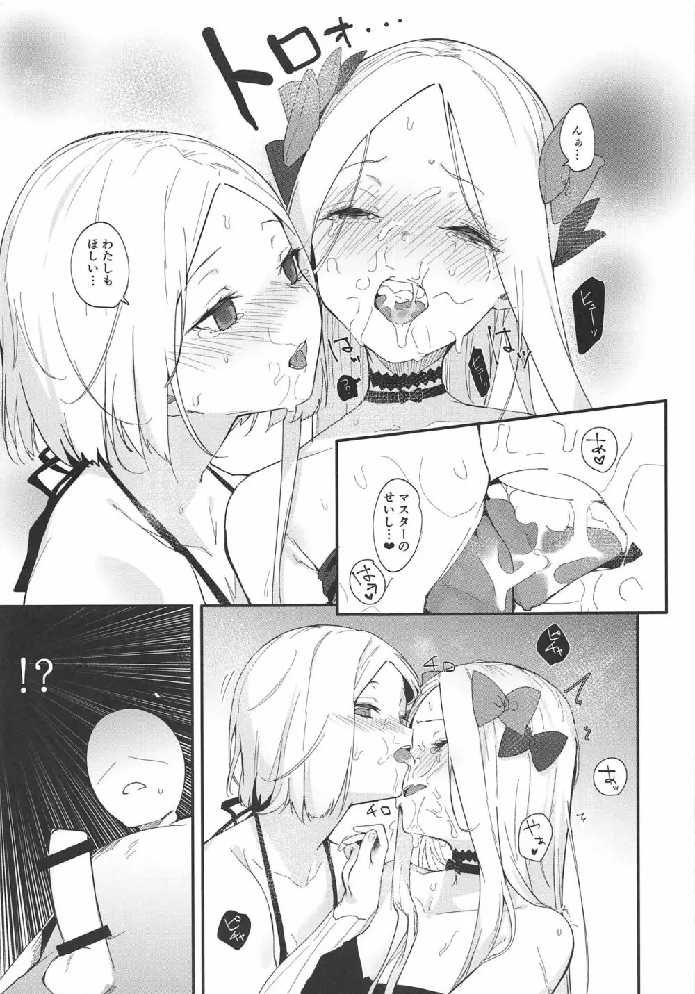 アビーバニヤン性活 - page10