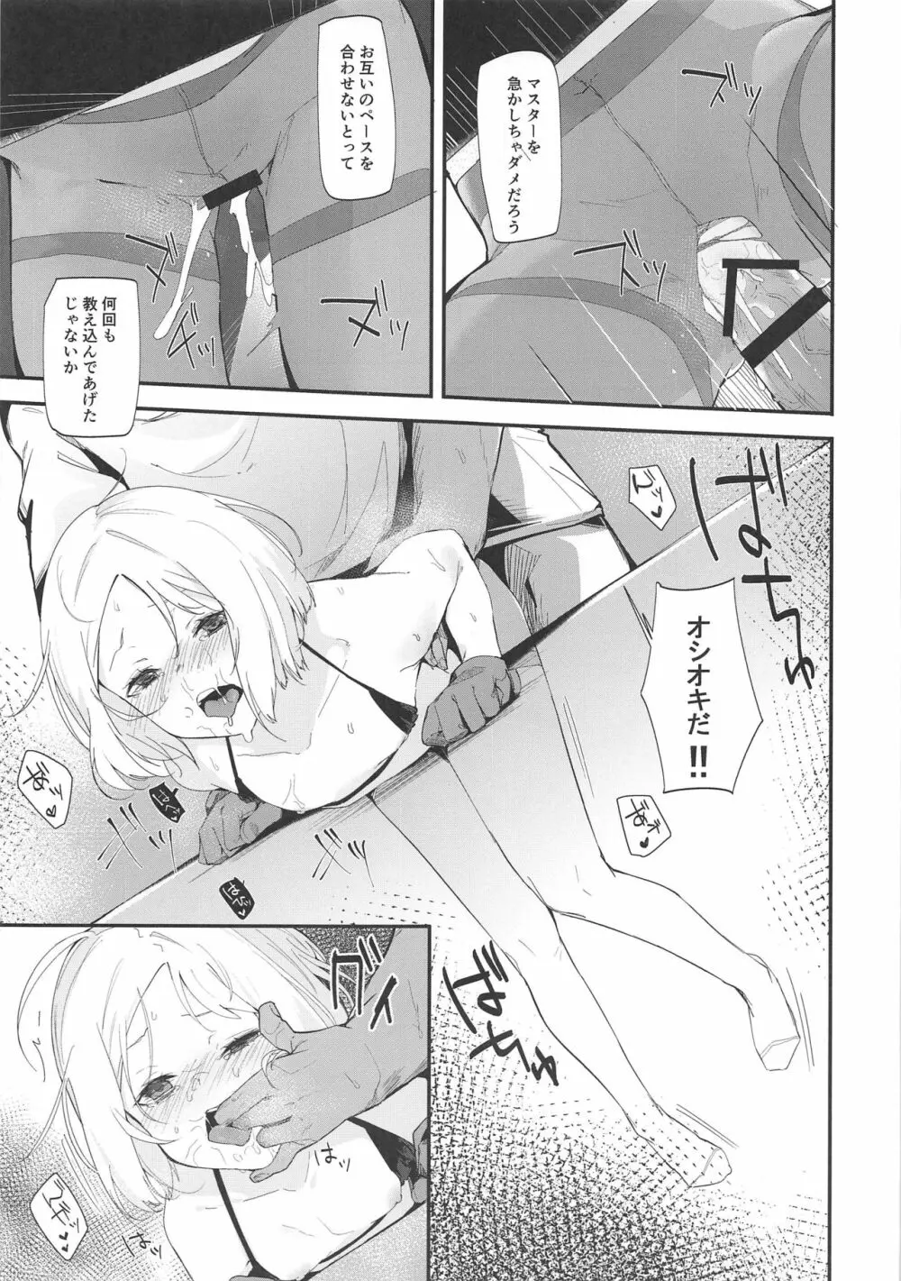 アビーバニヤン性活 - page12
