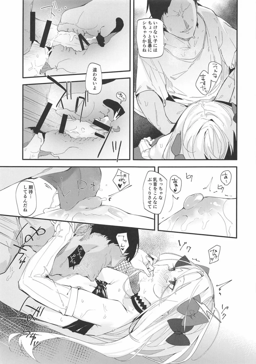 アビーバニヤン性活 - page18