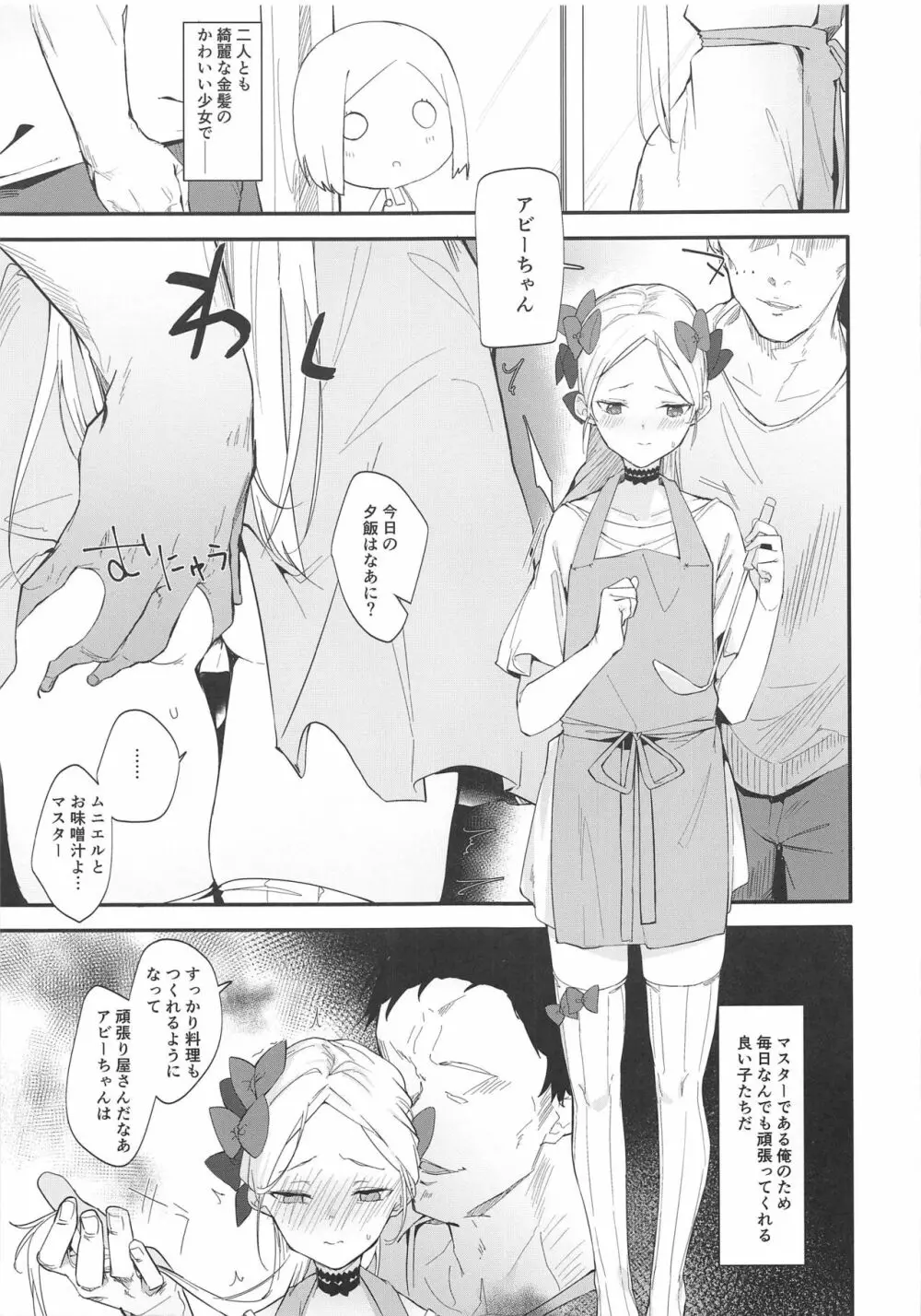 アビーバニヤン性活 - page4