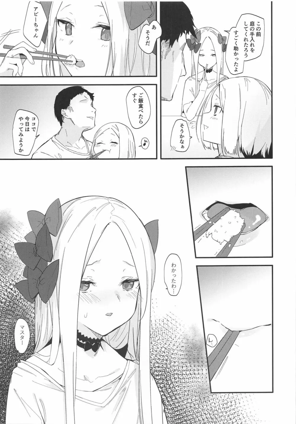 アビーバニヤン性活 - page6