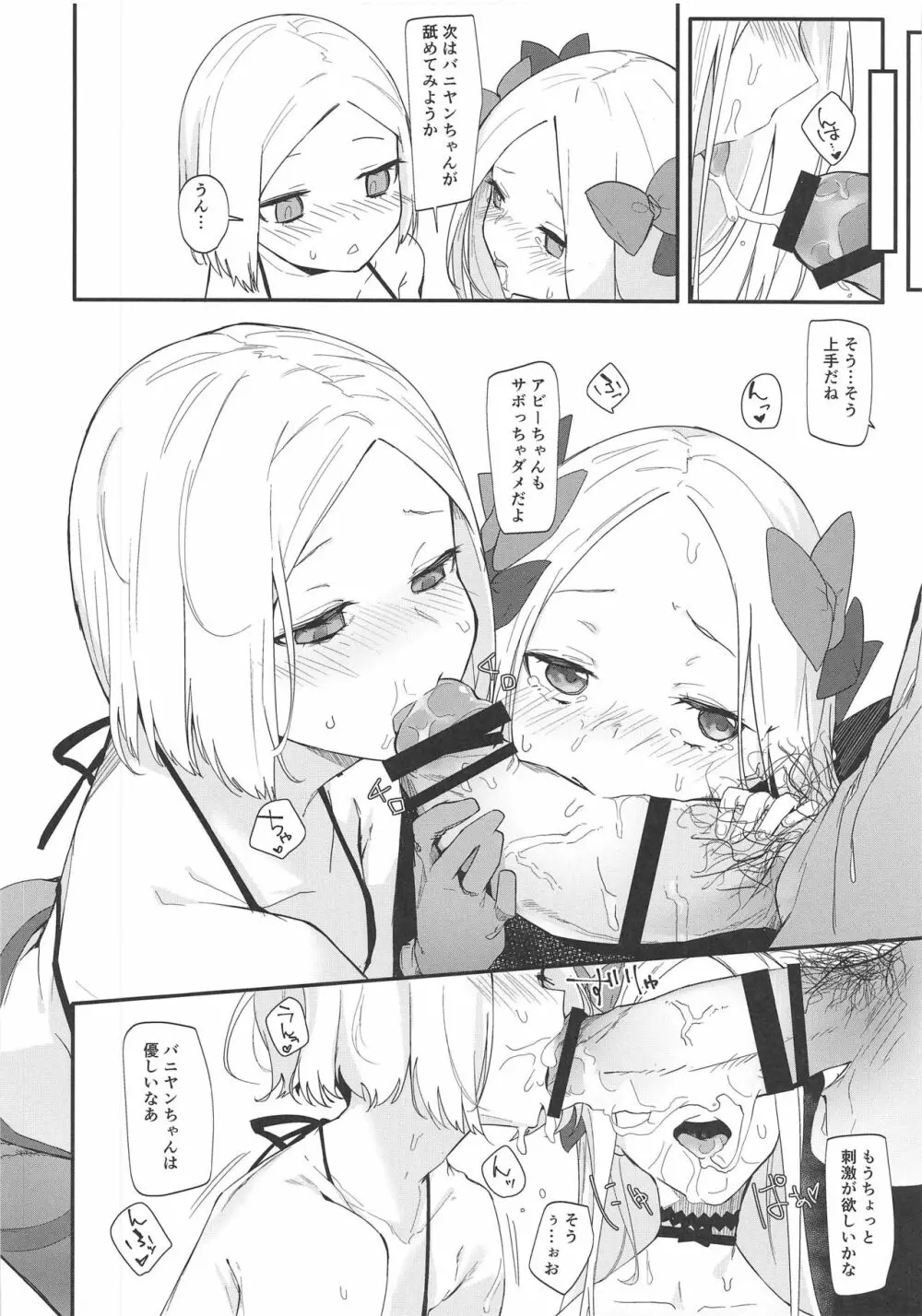 アビーバニヤン性活 - page7