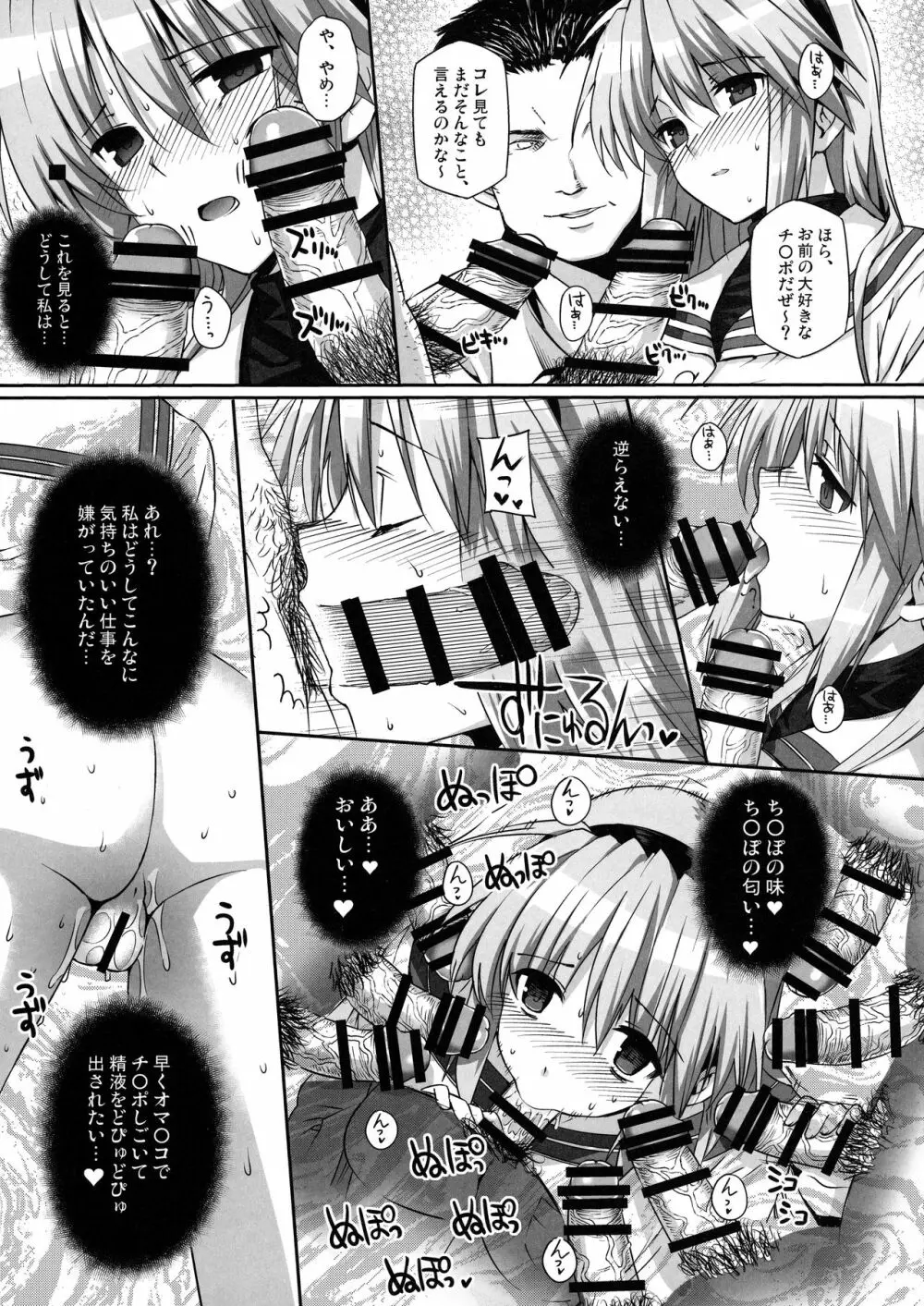 バス停シャワー総集編 MANIA COLLECTION 02 - page10