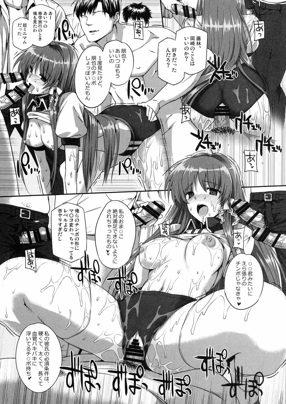 バス停シャワー総集編 MANIA COLLECTION 02 - page23