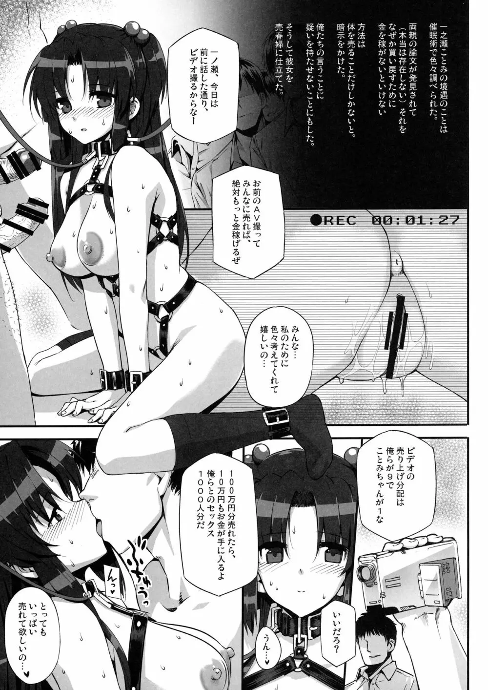 バス停シャワー総集編 MANIA COLLECTION 02 - page26