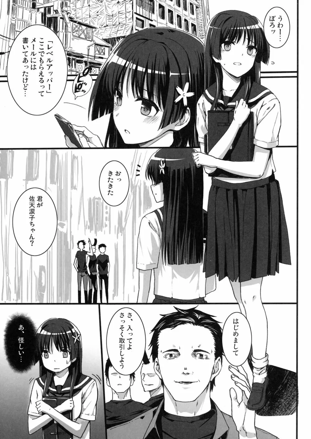 バス停シャワー総集編 MANIA COLLECTION 02 - page36