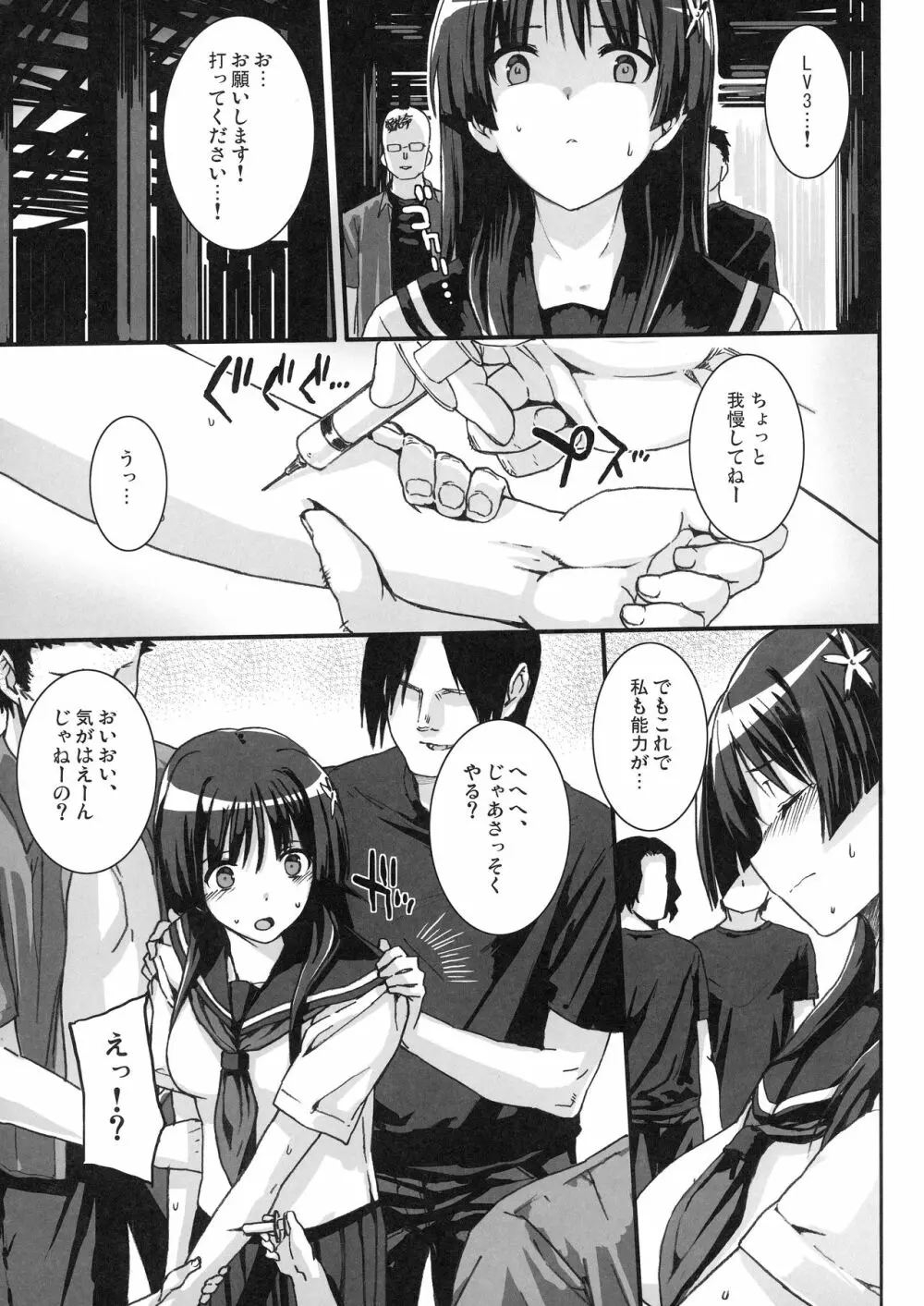 バス停シャワー総集編 MANIA COLLECTION 02 - page38