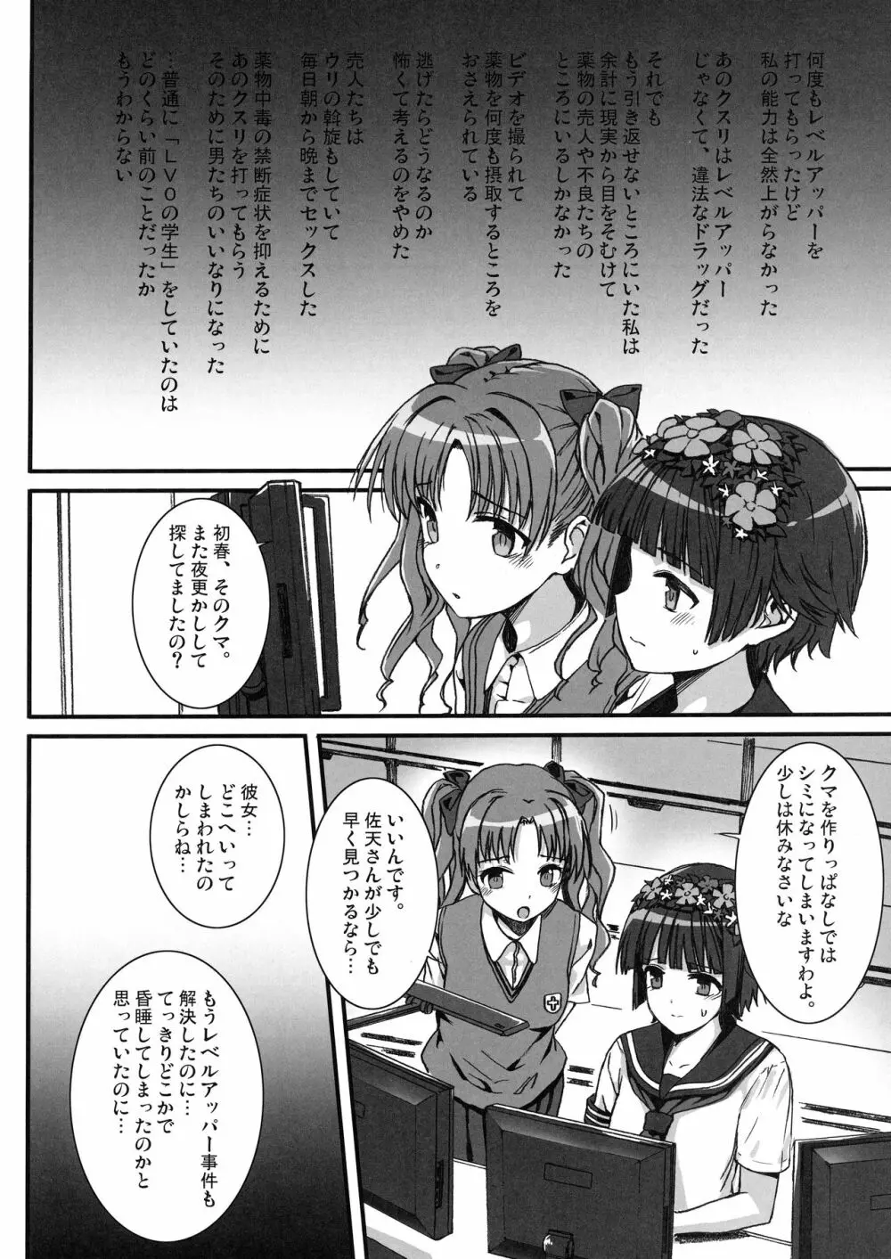 バス停シャワー総集編 MANIA COLLECTION 02 - page51