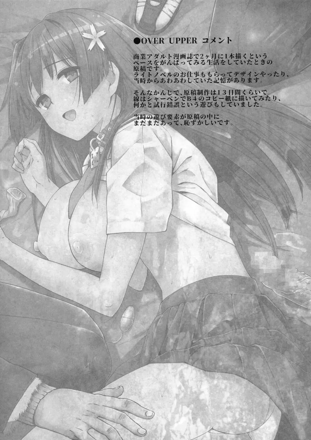 バス停シャワー総集編 MANIA COLLECTION 02 - page56
