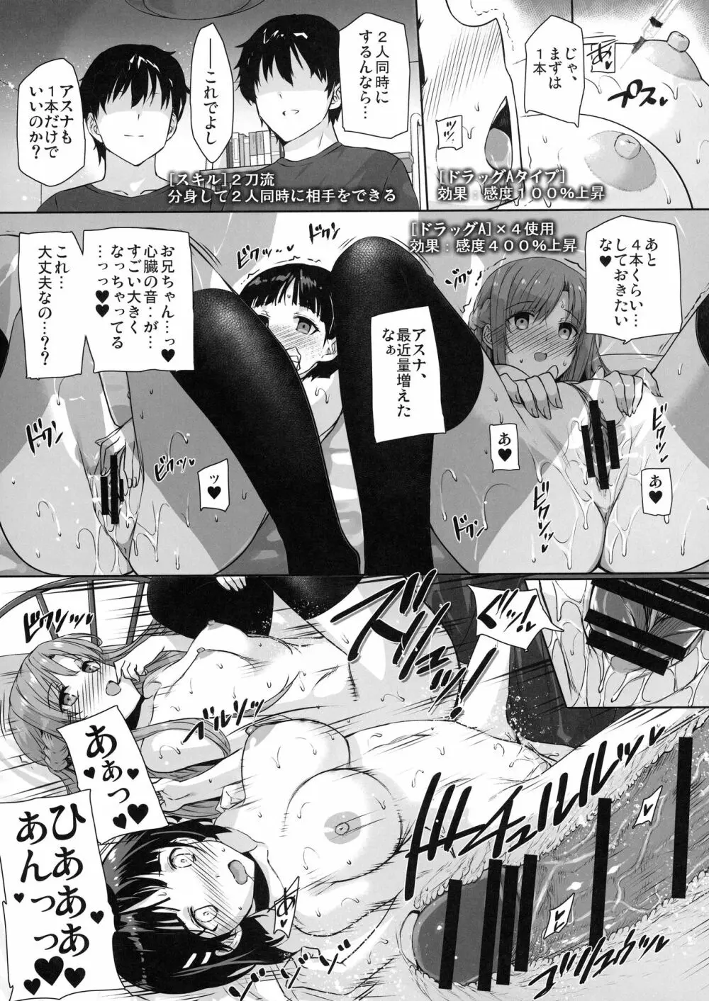 バス停シャワー総集編 MANIA COLLECTION 02 - page74