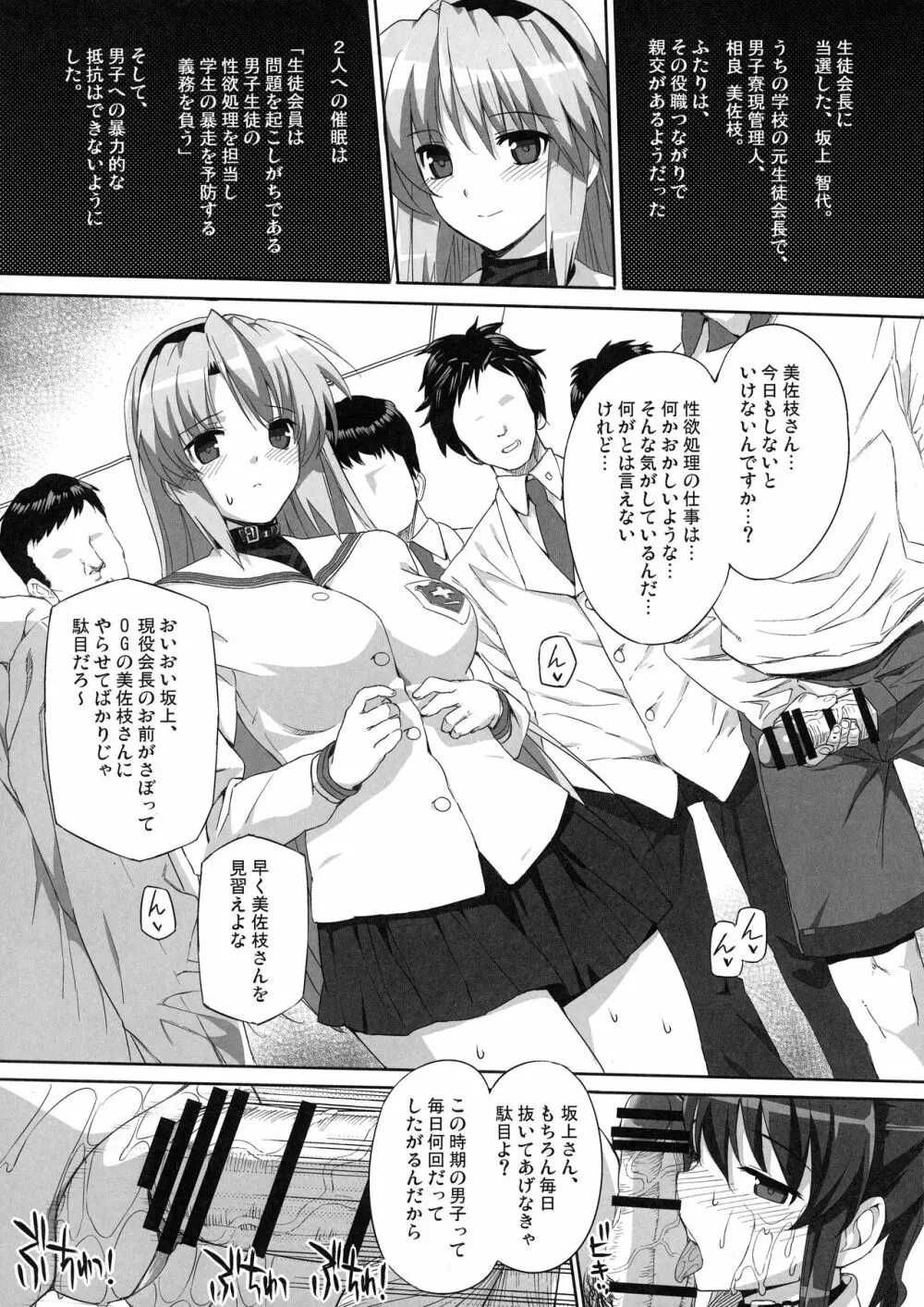 バス停シャワー総集編 MANIA COLLECTION 02 - page8