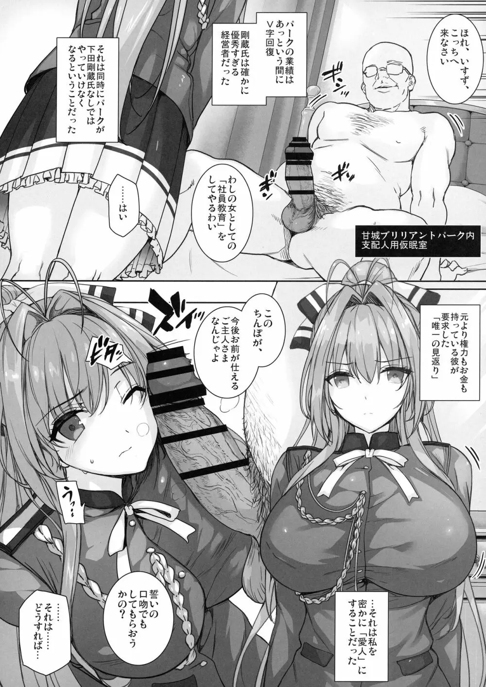 バス停シャワー総集編 MANIA COLLECTION 02 - page89