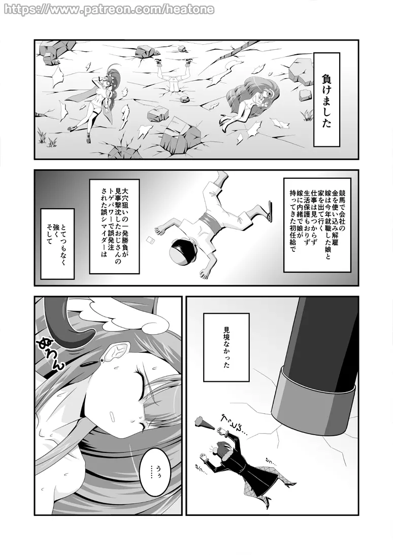 HorseBot - page2