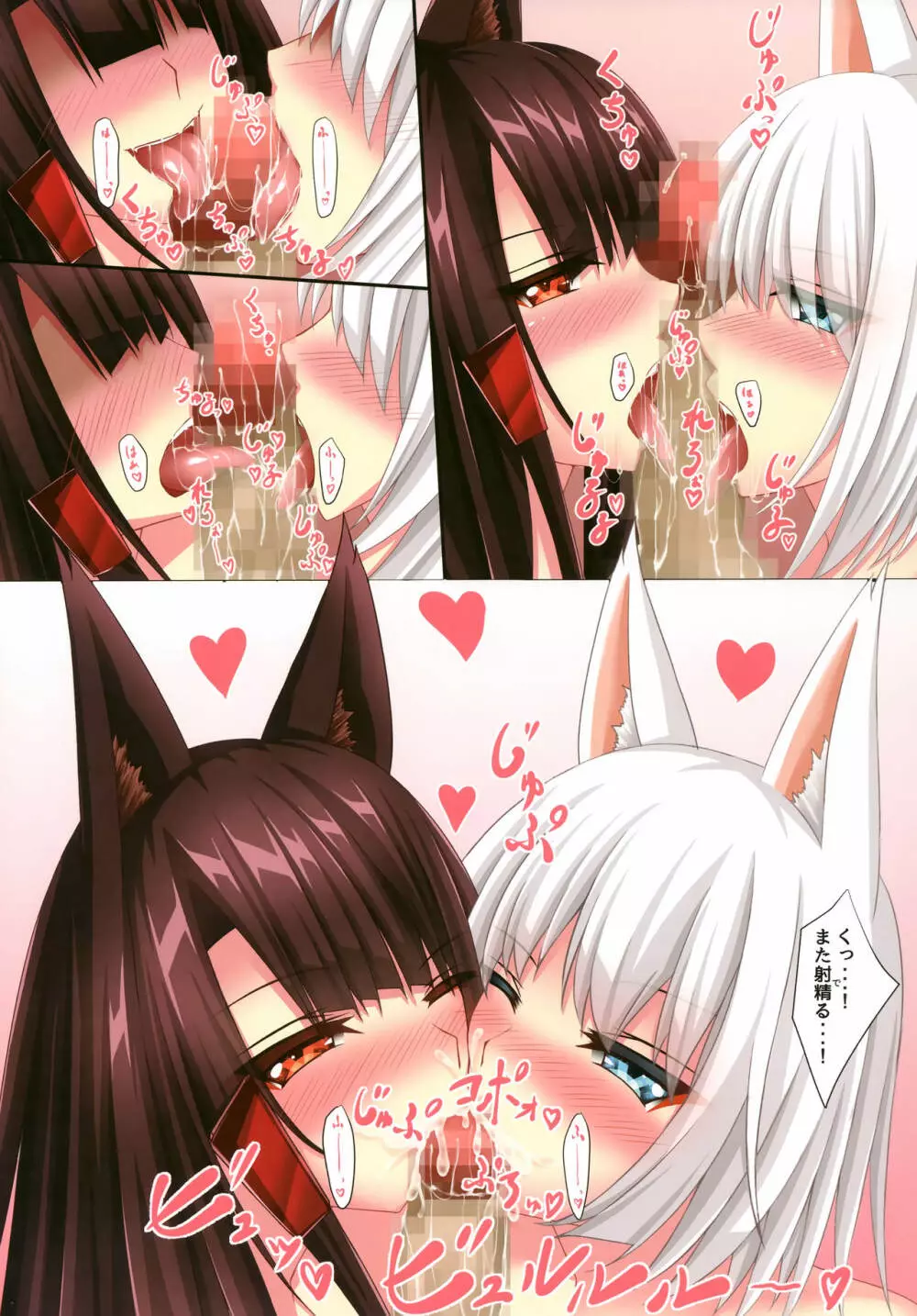 発情×女狐 -一航戦の暴走愛- - page10