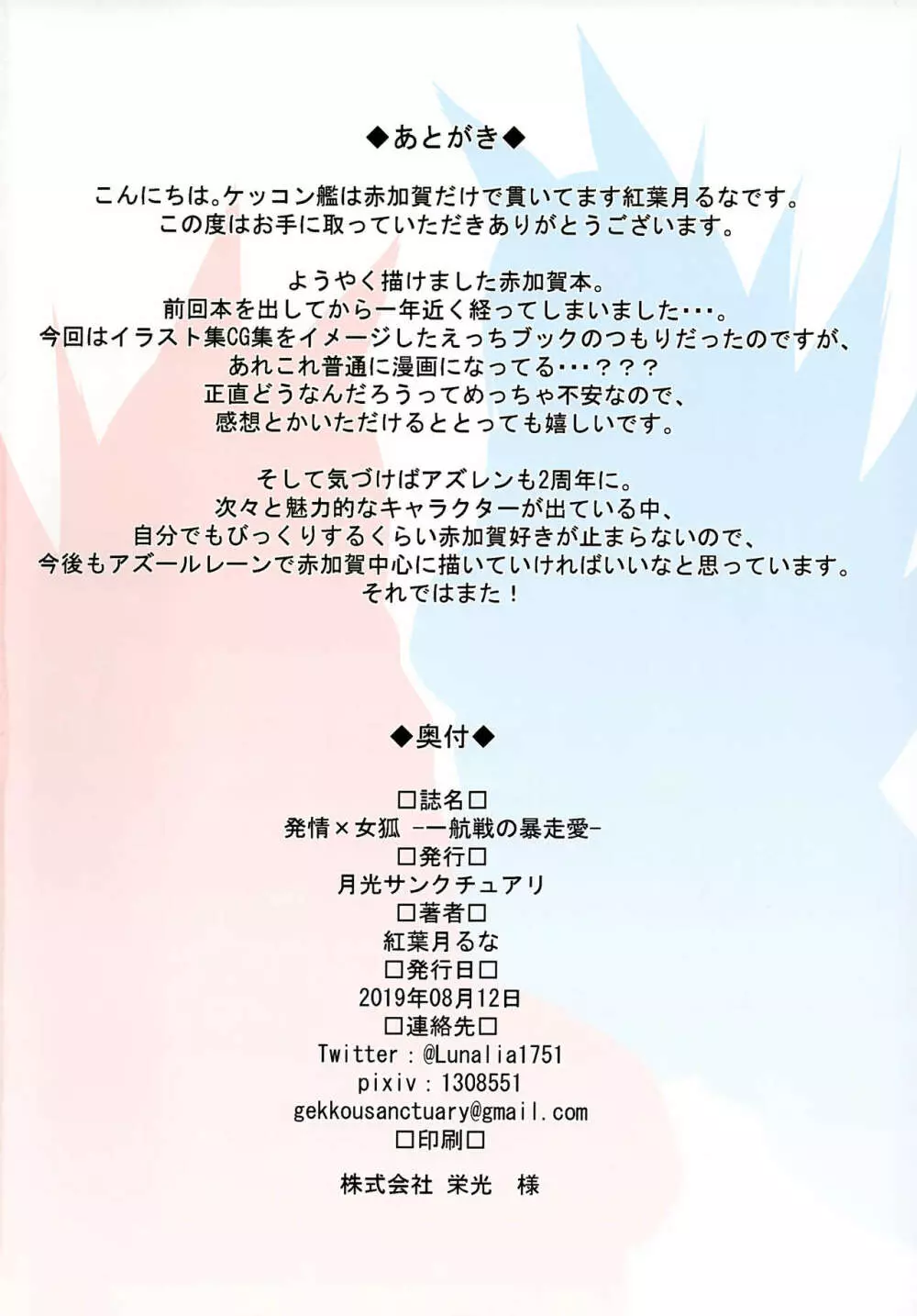 発情×女狐 -一航戦の暴走愛- - page17