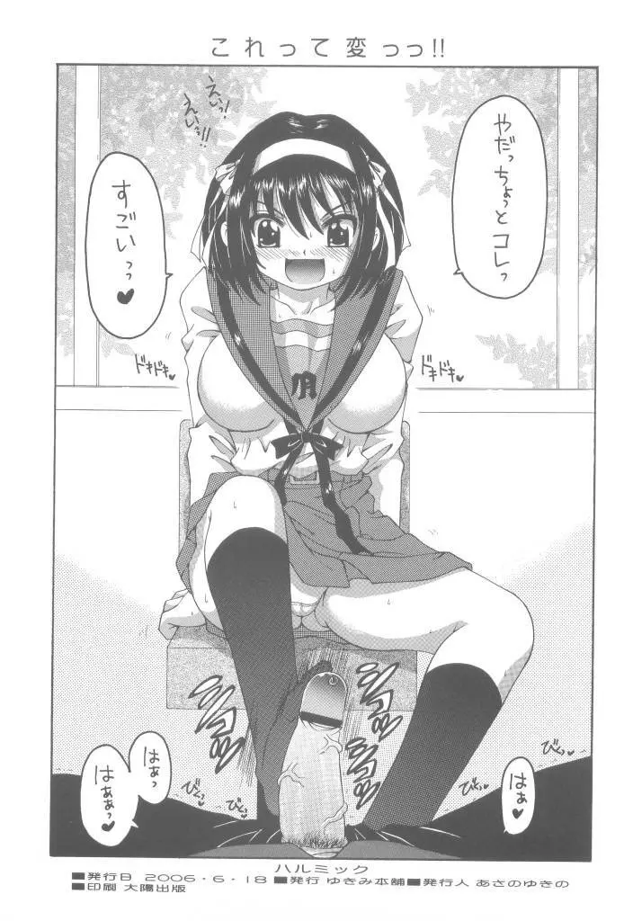 ハルミック - page3