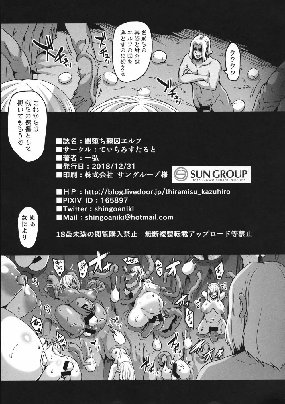 闇堕ち隷囚エルフ - page40