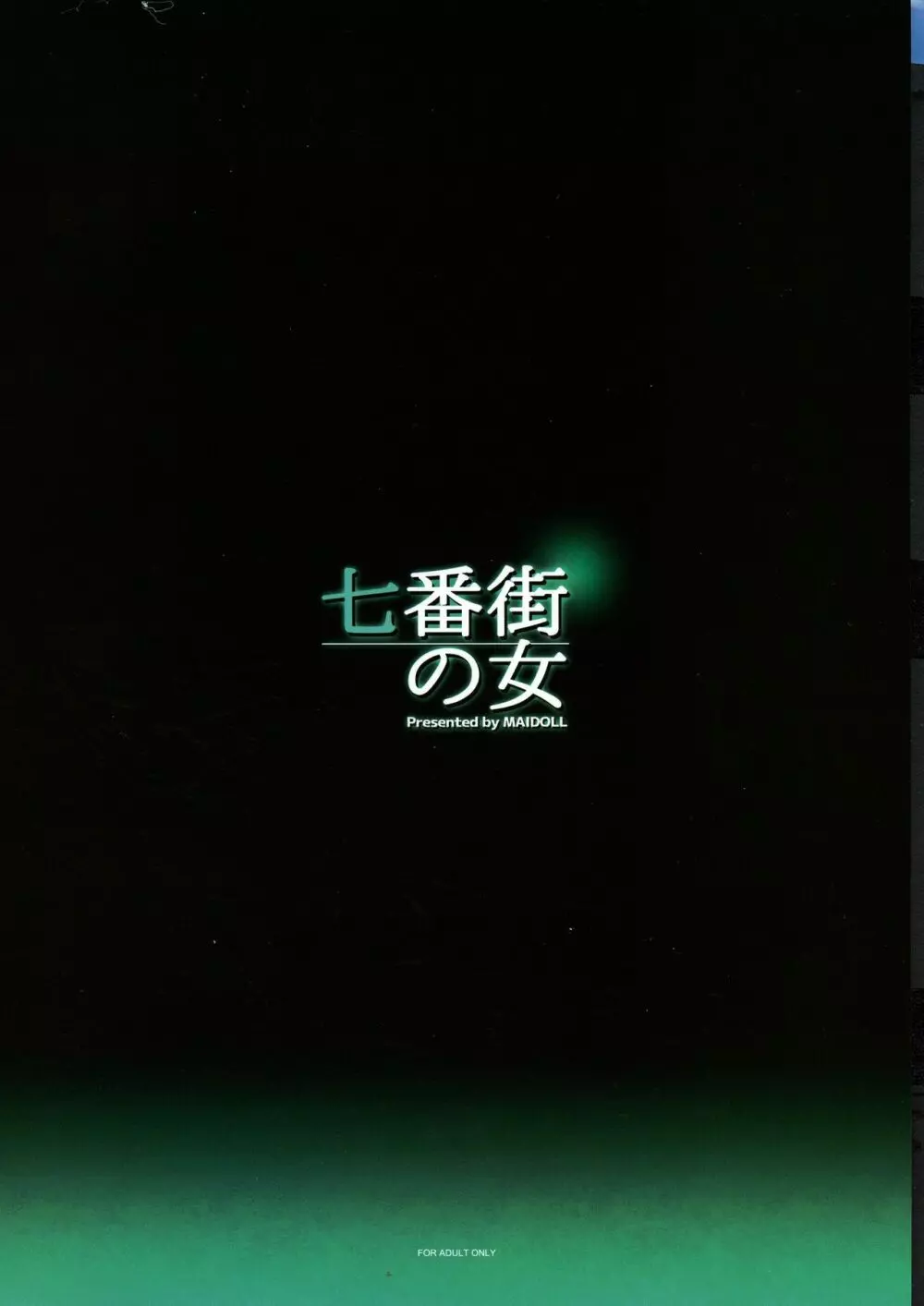 七番街の女 - page2