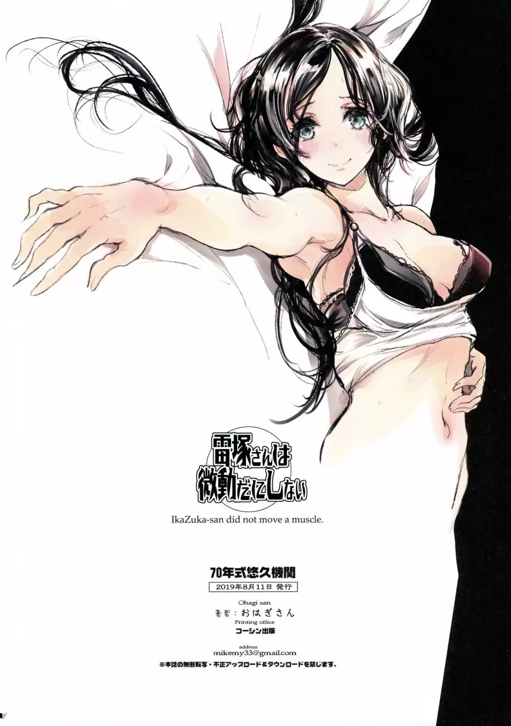 雷塚さんは微動だにしない - page34