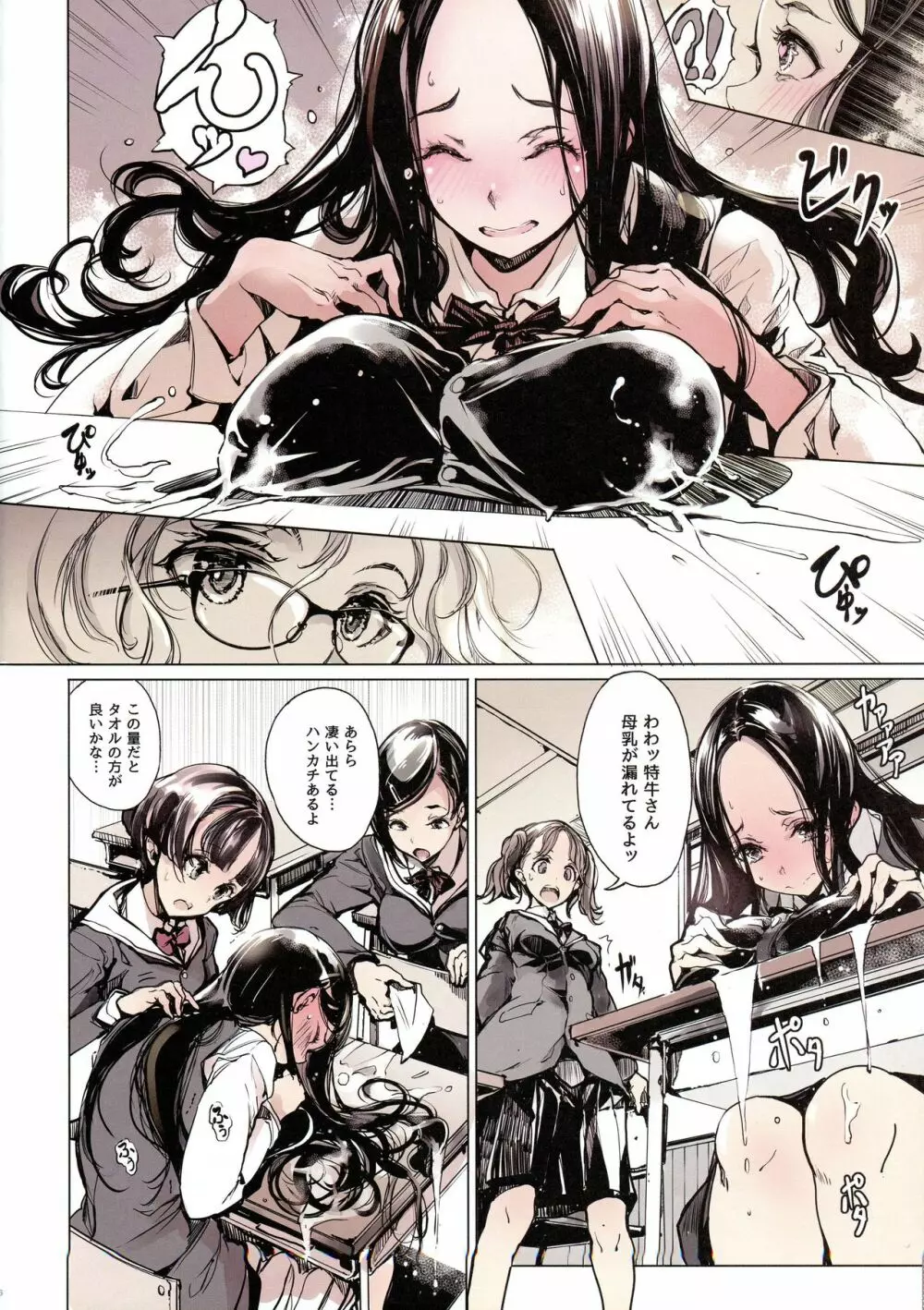 雷塚さんは微動だにしない - page6