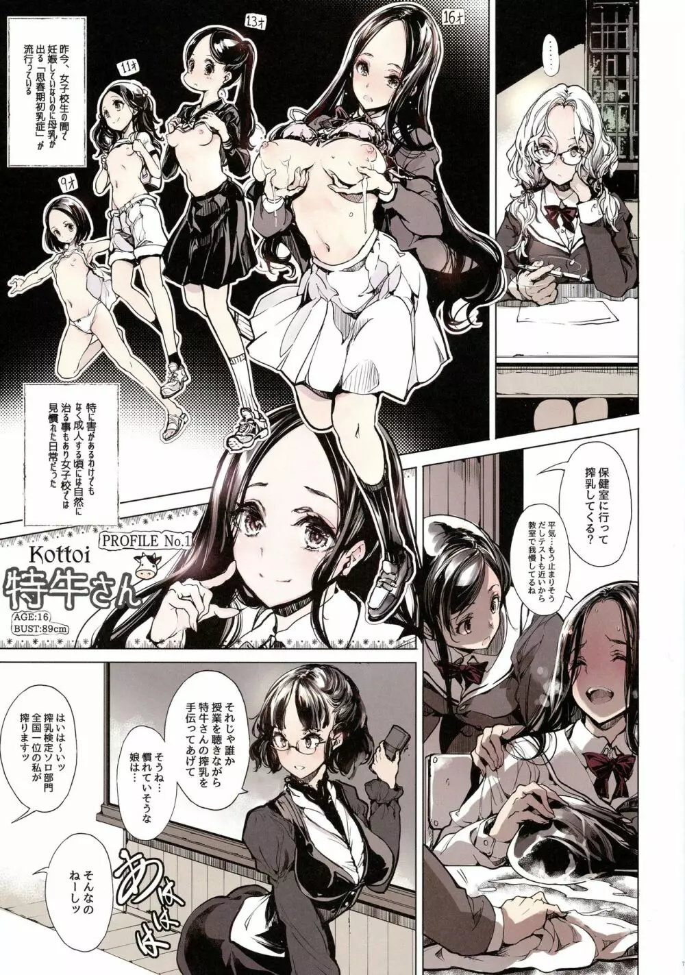 雷塚さんは微動だにしない - page7