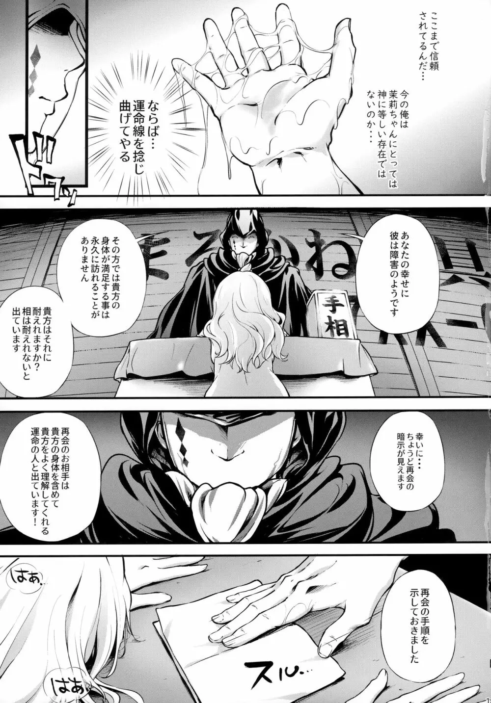 とろ娘21 占いってぶっちゃけ詐欺だよな？ - page10