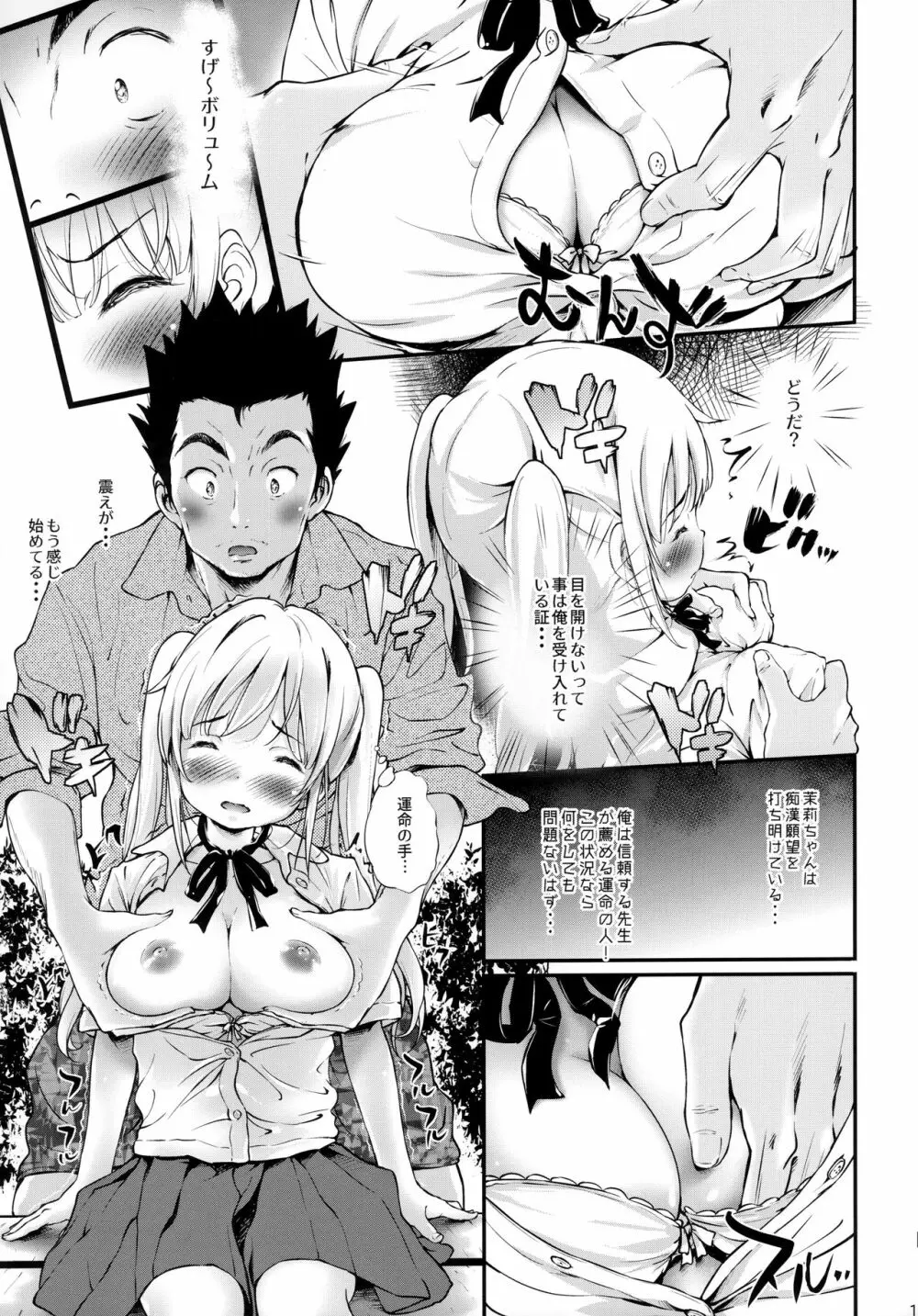 とろ娘21 占いってぶっちゃけ詐欺だよな？ - page12