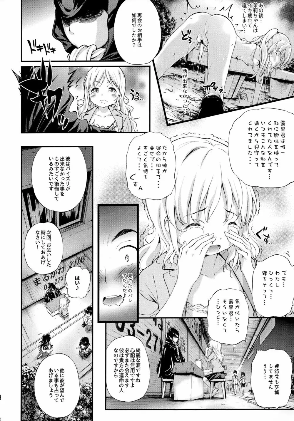 とろ娘21 占いってぶっちゃけ詐欺だよな？ - page19