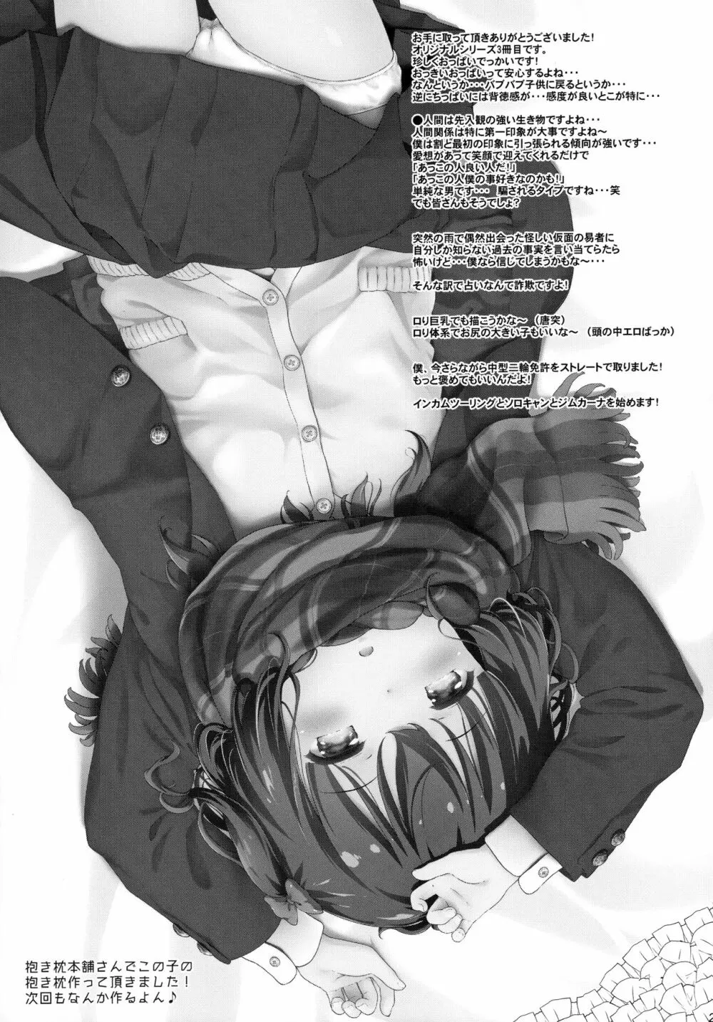 とろ娘21 占いってぶっちゃけ詐欺だよな？ - page20