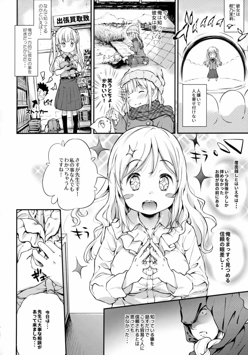 とろ娘21 占いってぶっちゃけ詐欺だよな？ - page5