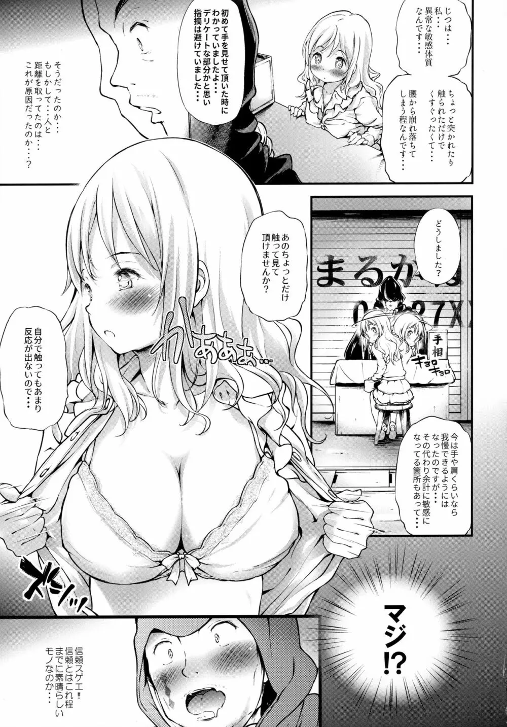とろ娘21 占いってぶっちゃけ詐欺だよな？ - page6