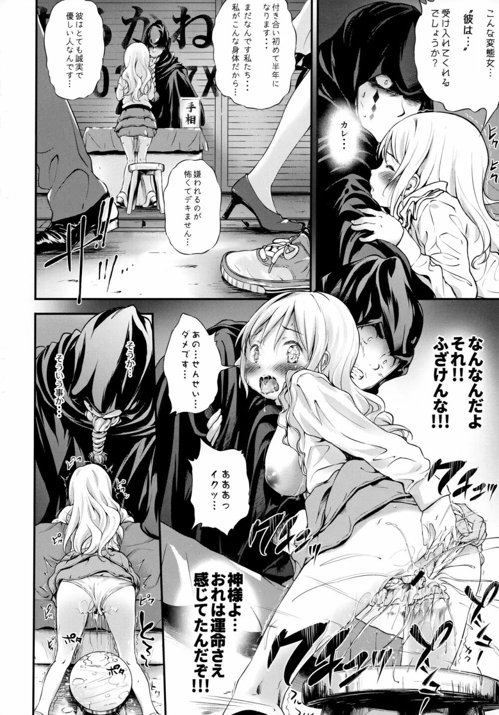 とろ娘21 占いってぶっちゃけ詐欺だよな？ - page9