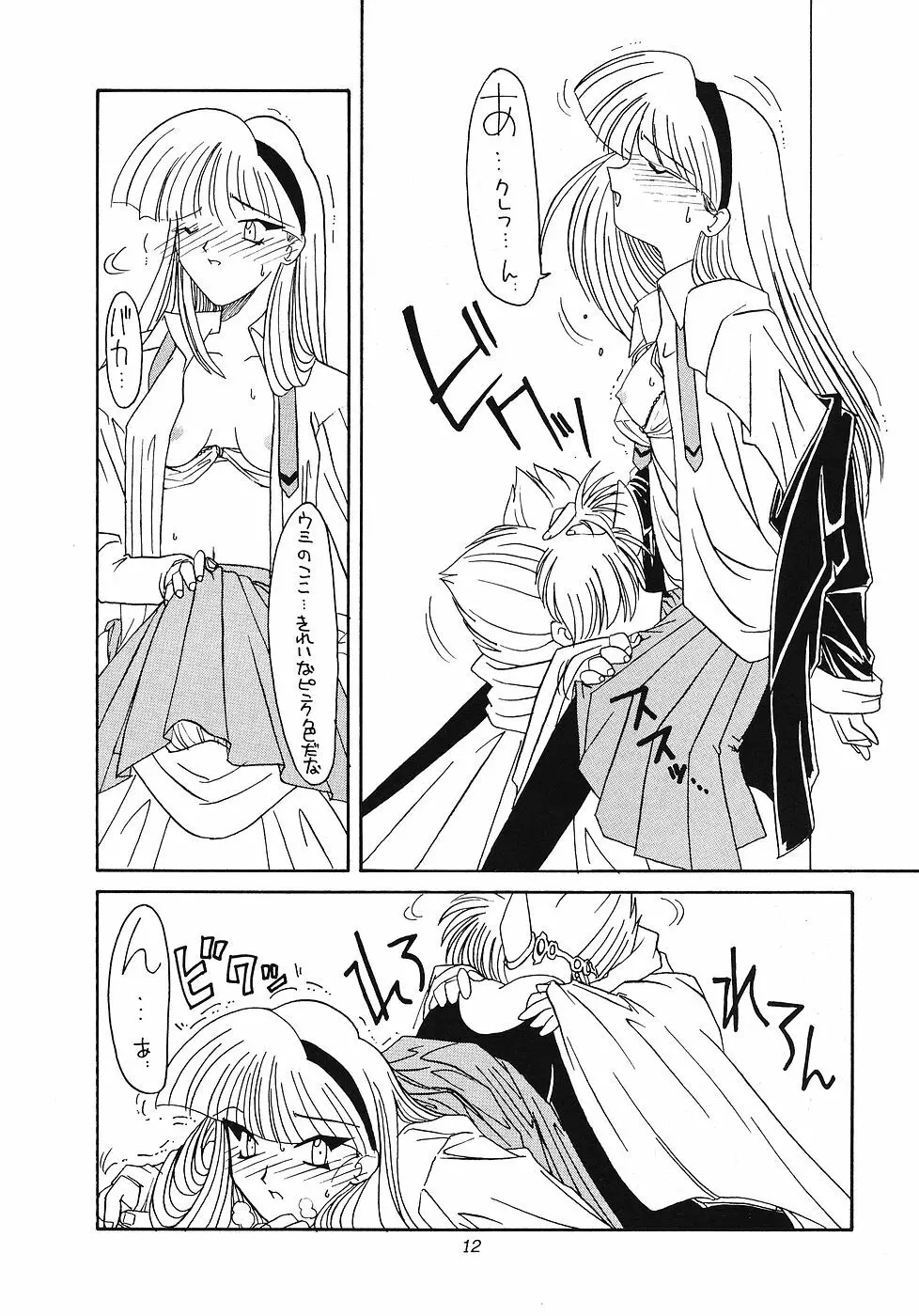 たべたきがする 12 - page11