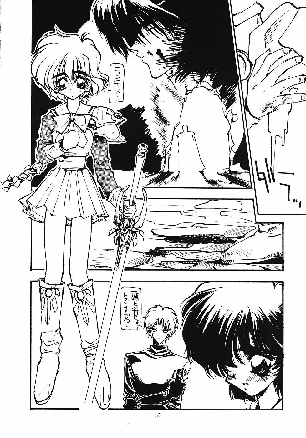 たべたきがする 12 - page15