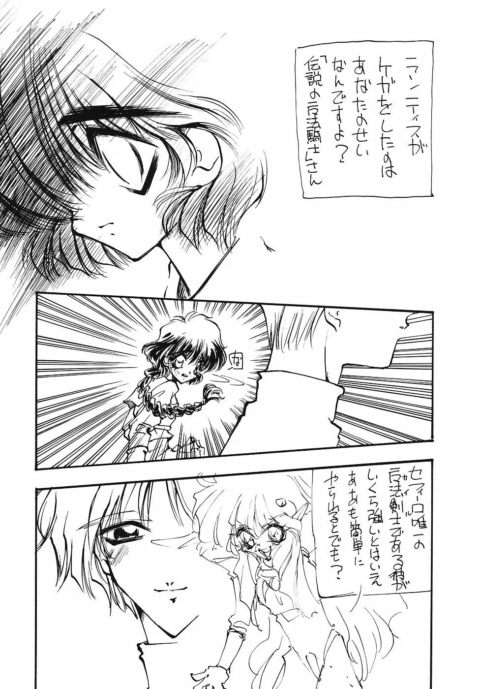 たべたきがする 12 - page16