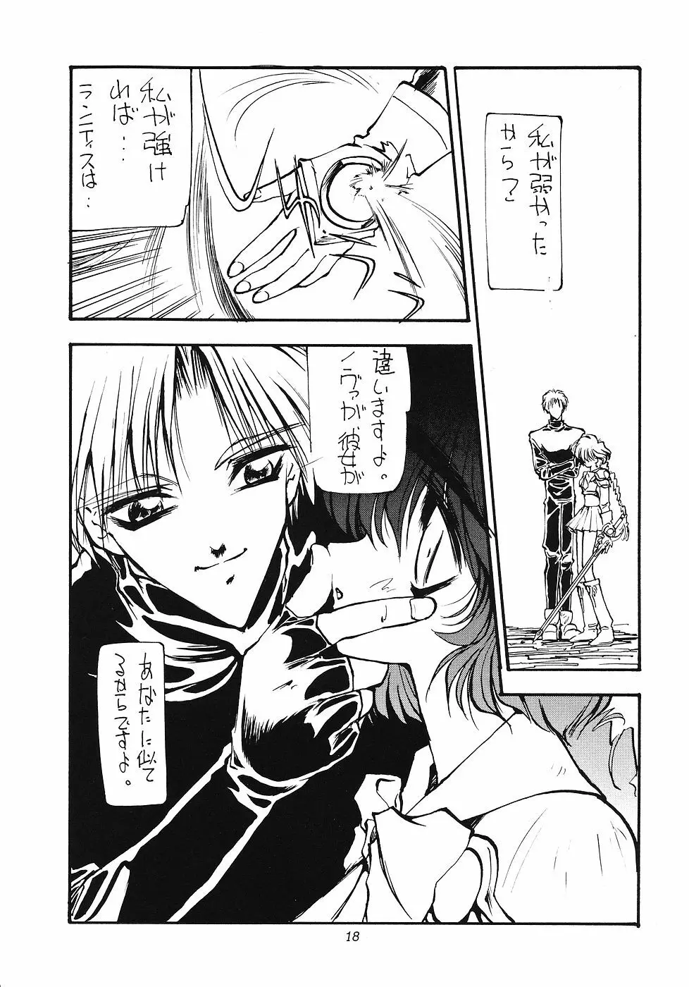 たべたきがする 12 - page17