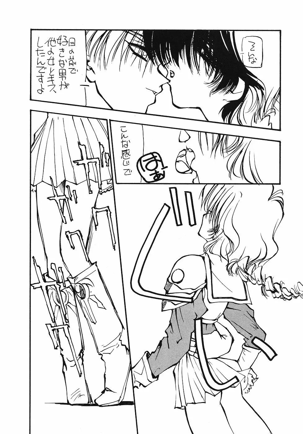 たべたきがする 12 - page19
