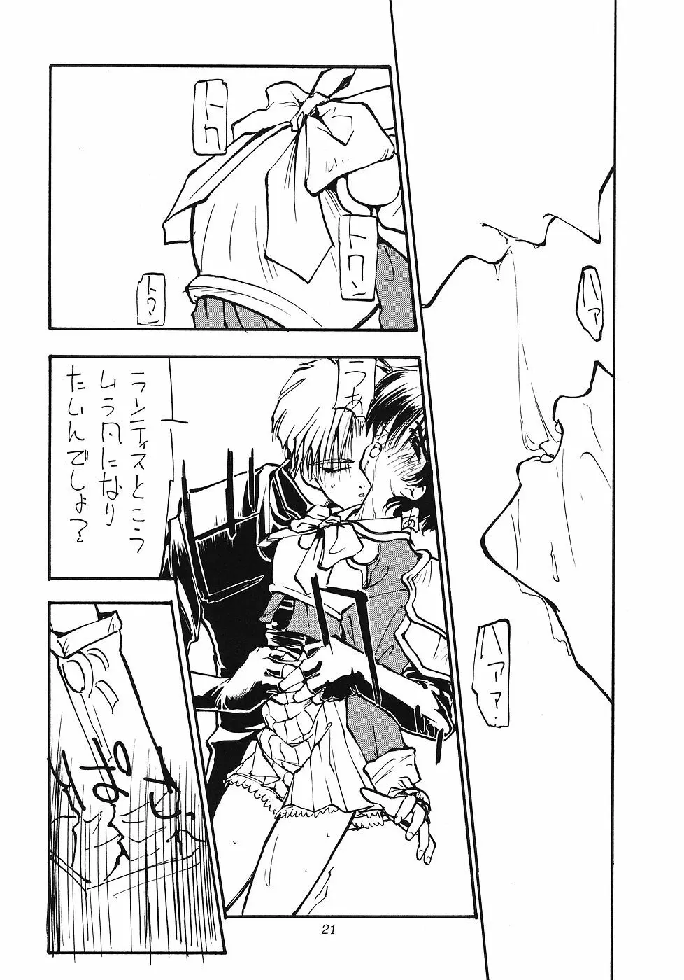 たべたきがする 12 - page20