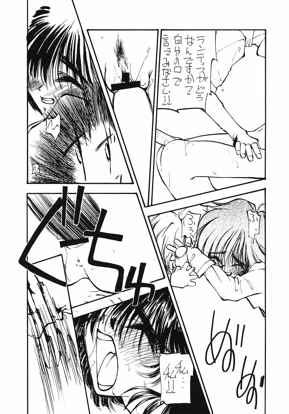 たべたきがする 12 - page23