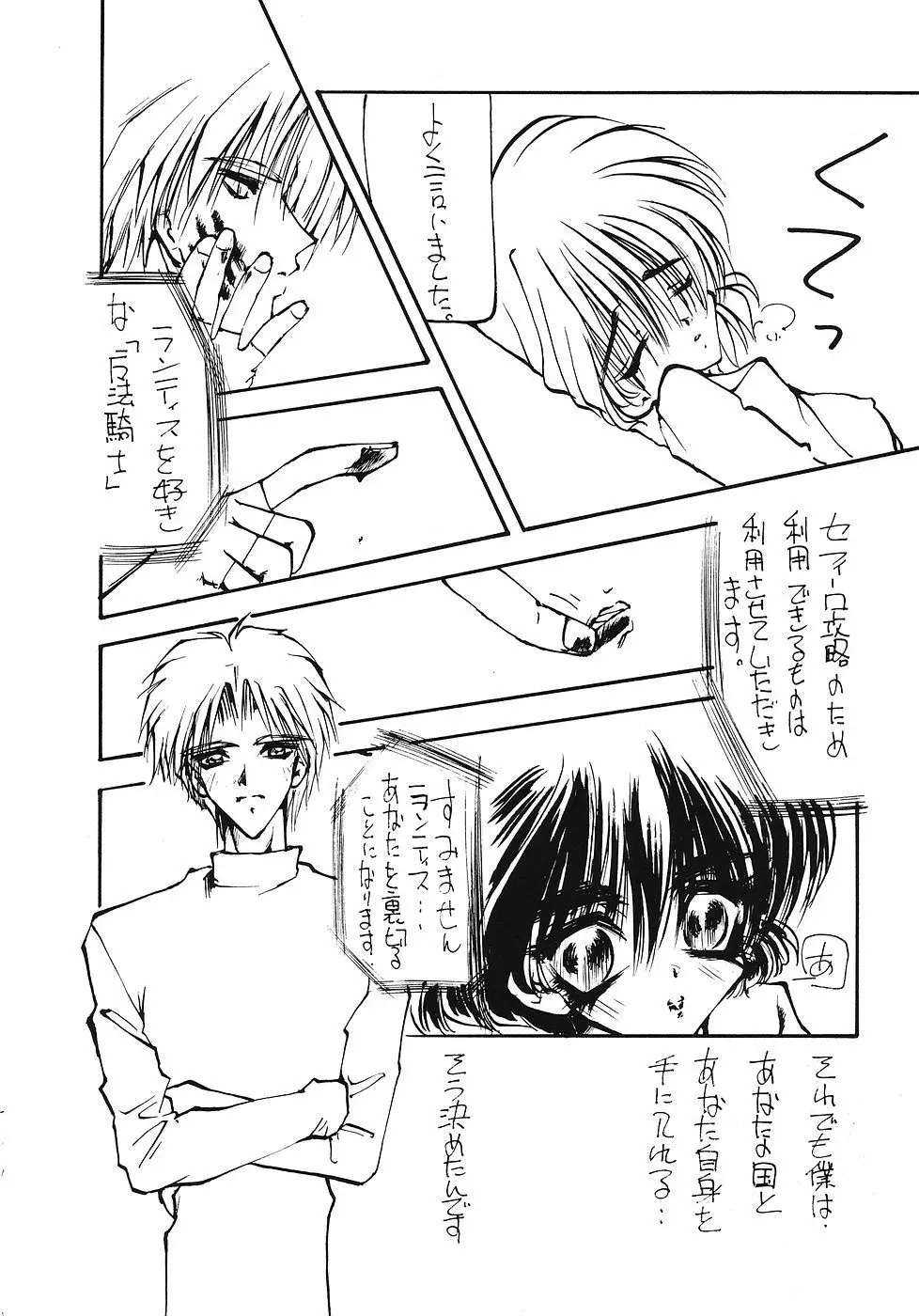 たべたきがする 12 - page25