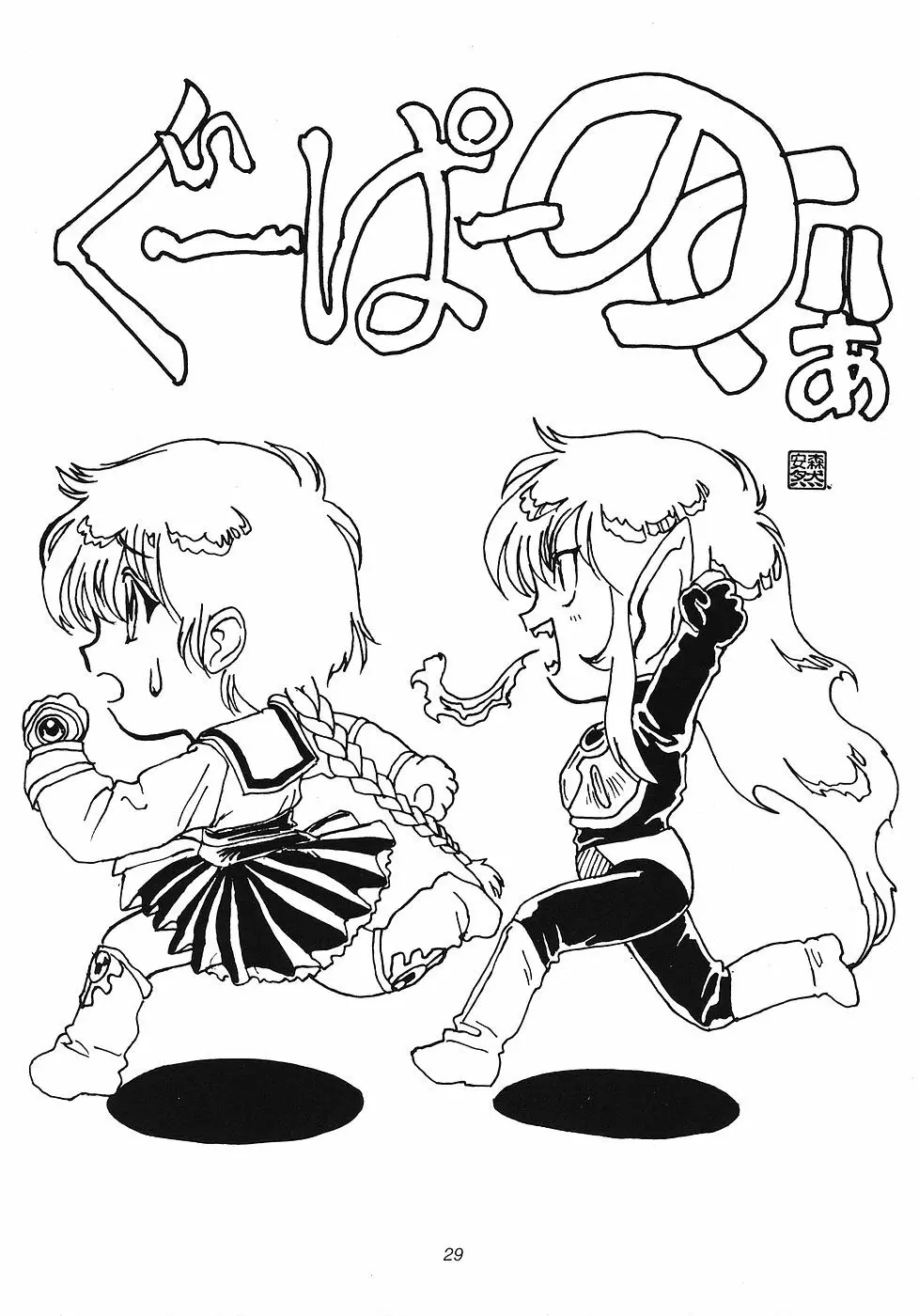 たべたきがする 12 - page28