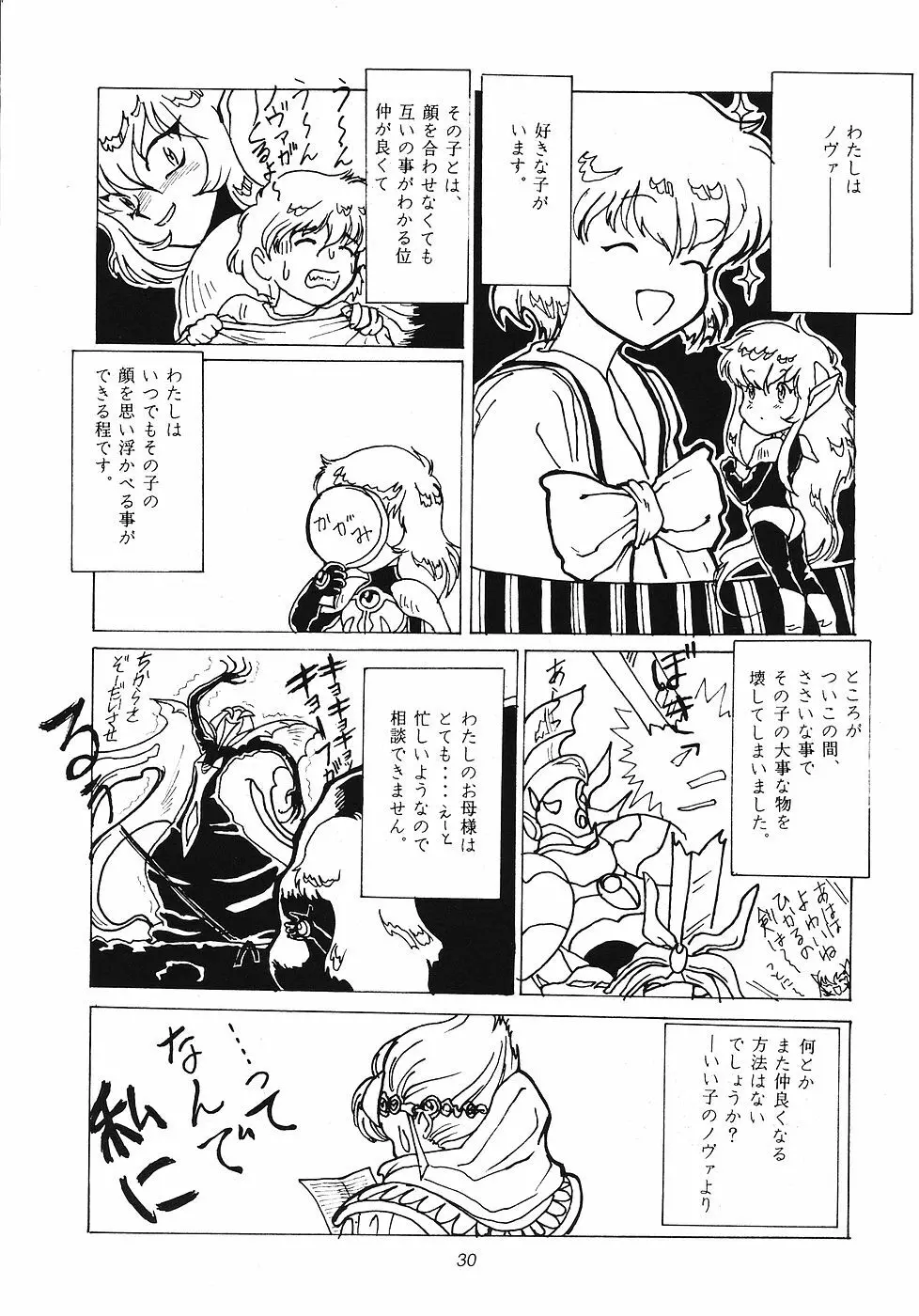 たべたきがする 12 - page29
