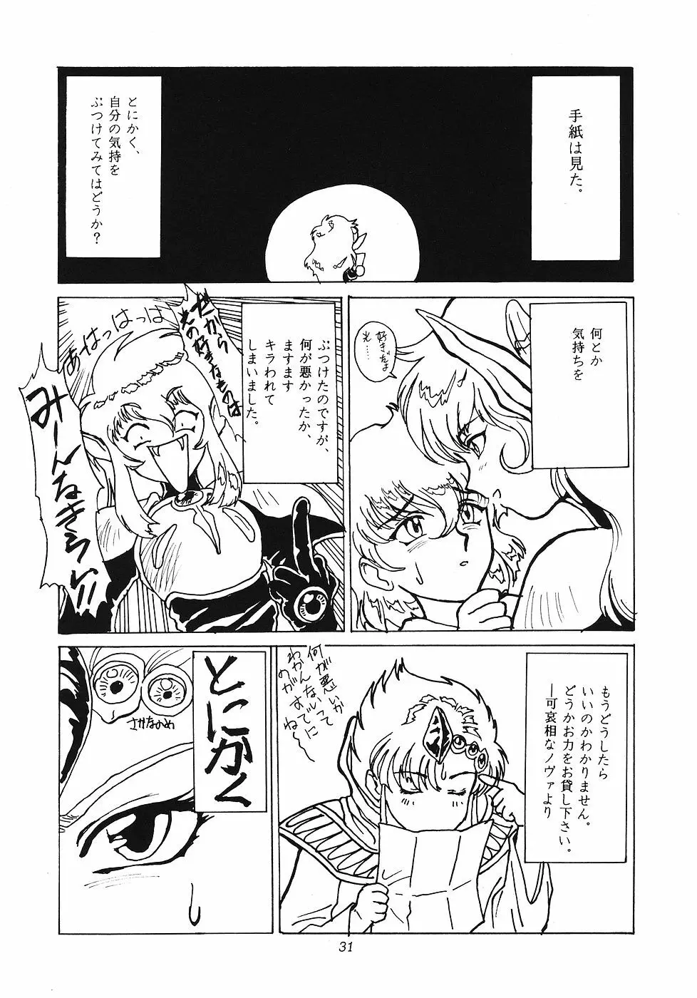 たべたきがする 12 - page30