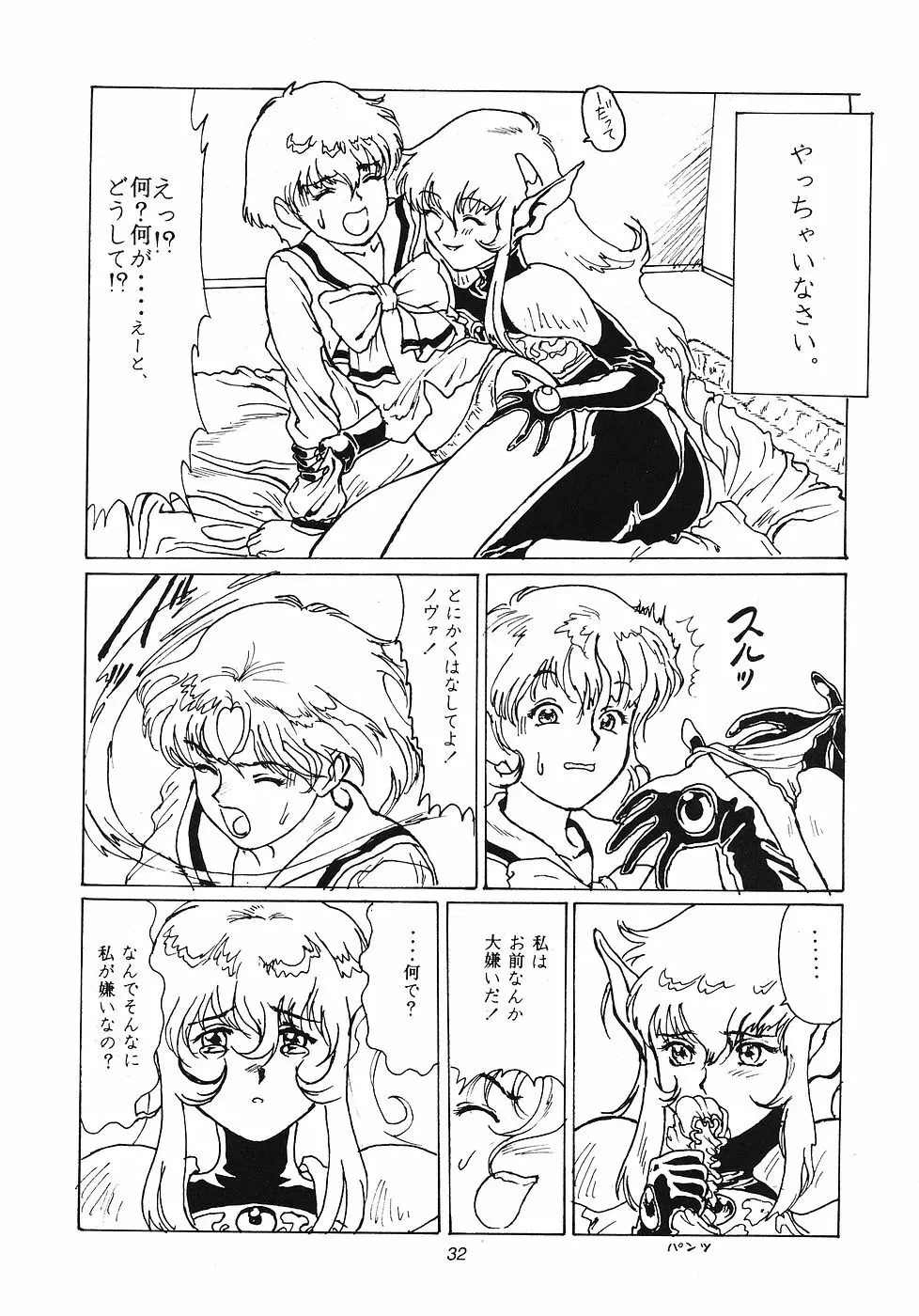 たべたきがする 12 - page31