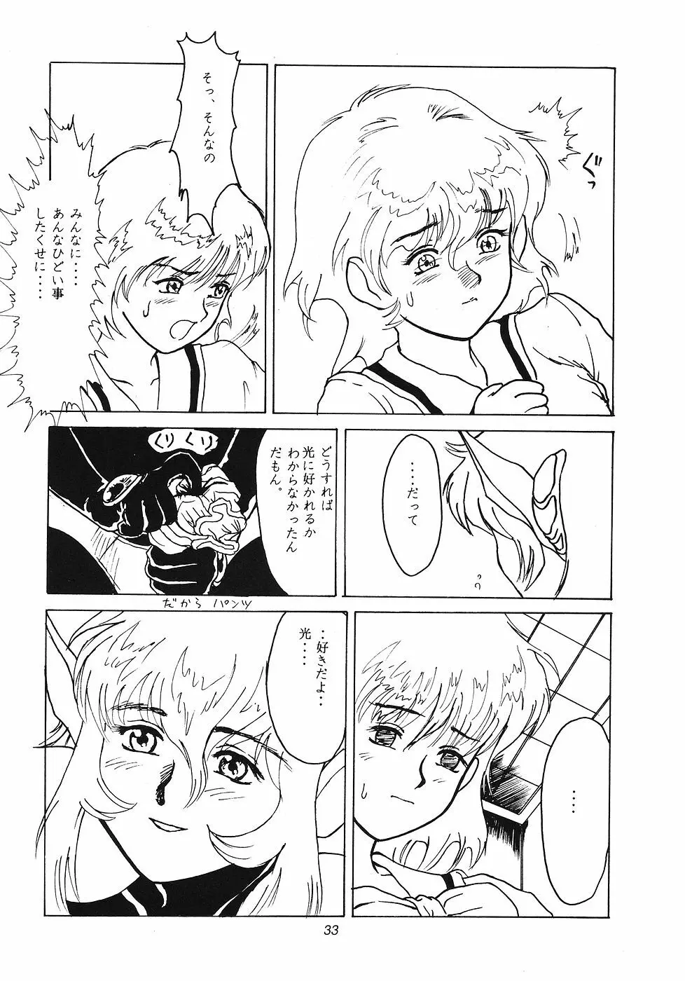 たべたきがする 12 - page32