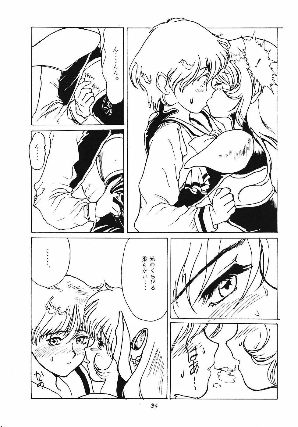 たべたきがする 12 - page33