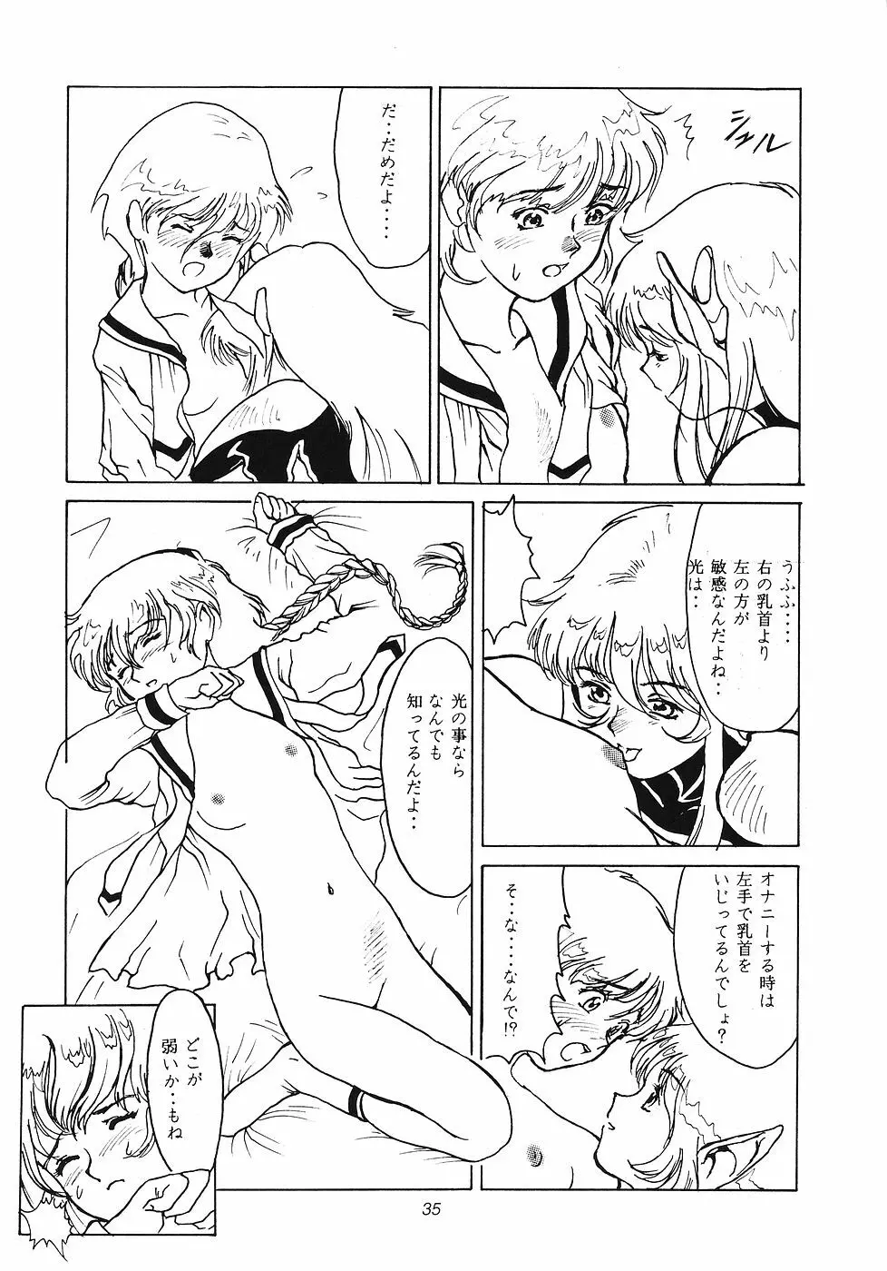 たべたきがする 12 - page34