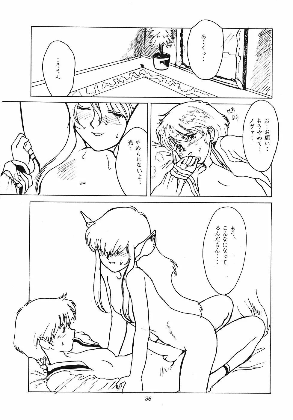 たべたきがする 12 - page35