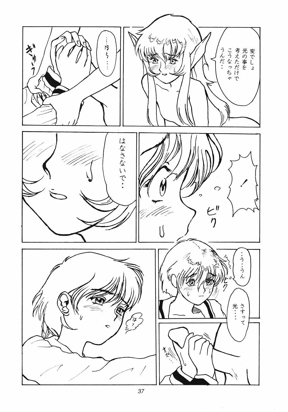 たべたきがする 12 - page36